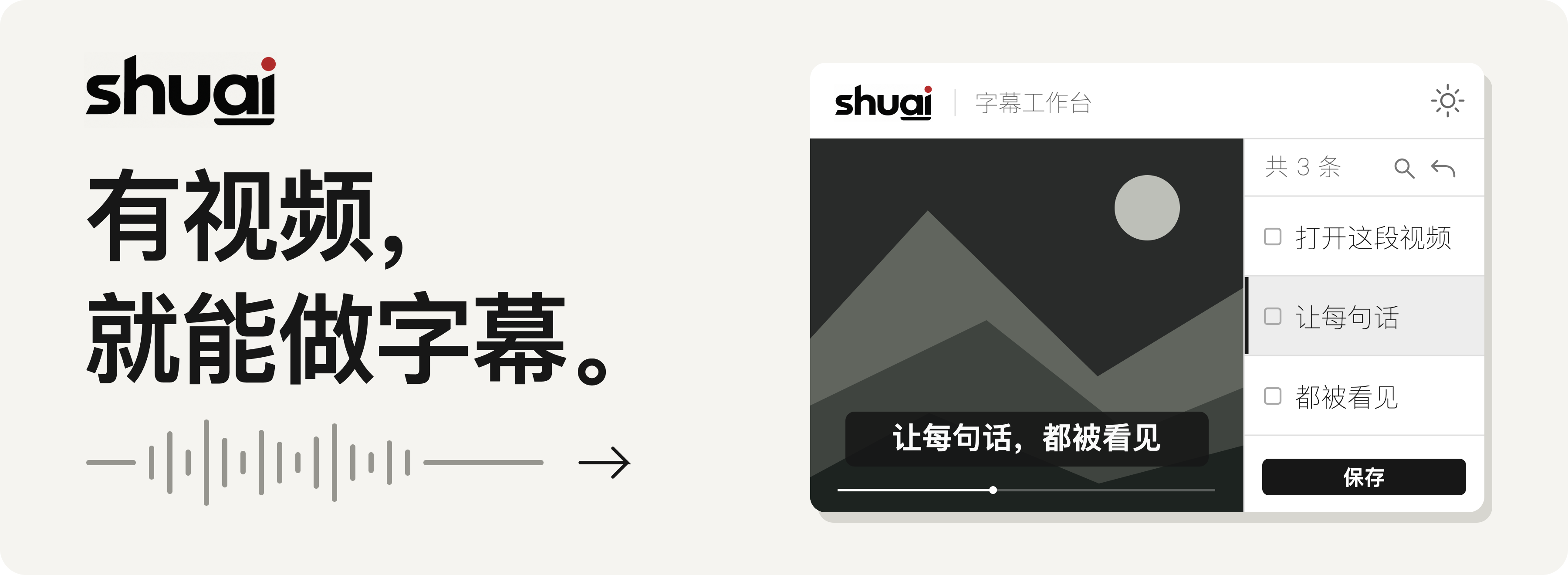 视频字幕工作流:转写、校对、审核与导出